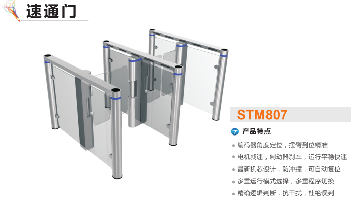 克山县速通门STM807